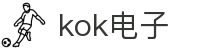 kok电子-(中国)kok电子长沙全民惊喜电子商务有限公司欢迎您
